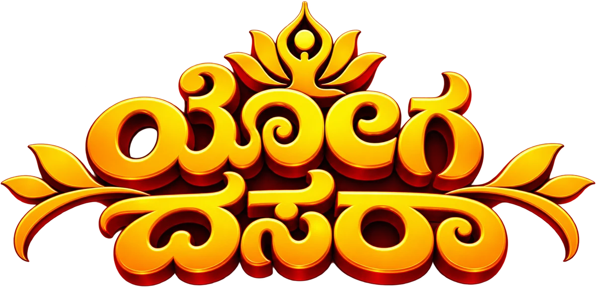 ಯೋಗ ದಸರಾ ಲಾಂಛನ